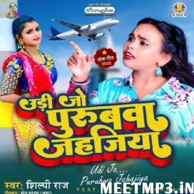 Udi Jo Purubwa Jahajiya Shilpi Raj-(MeetMp3.In).mp3