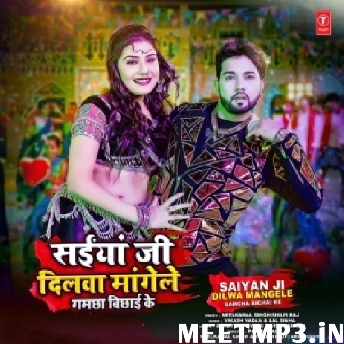 Saiyan Ji Dilwa Mangele Gamcha Bichai Ke Neelkamal Singh-(MeetMp3.In).mp3