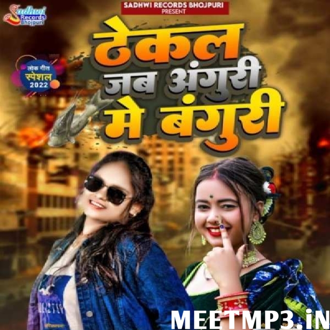 Thekal Jab Anguri Me Banguri  Neha Raj-(MeetMp3.In).mp3