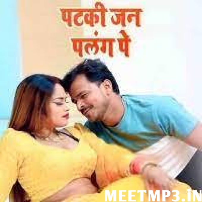 Patki Jan Palanh Pe Pramod Premi Yadav-(MeetMp3.In).mp3