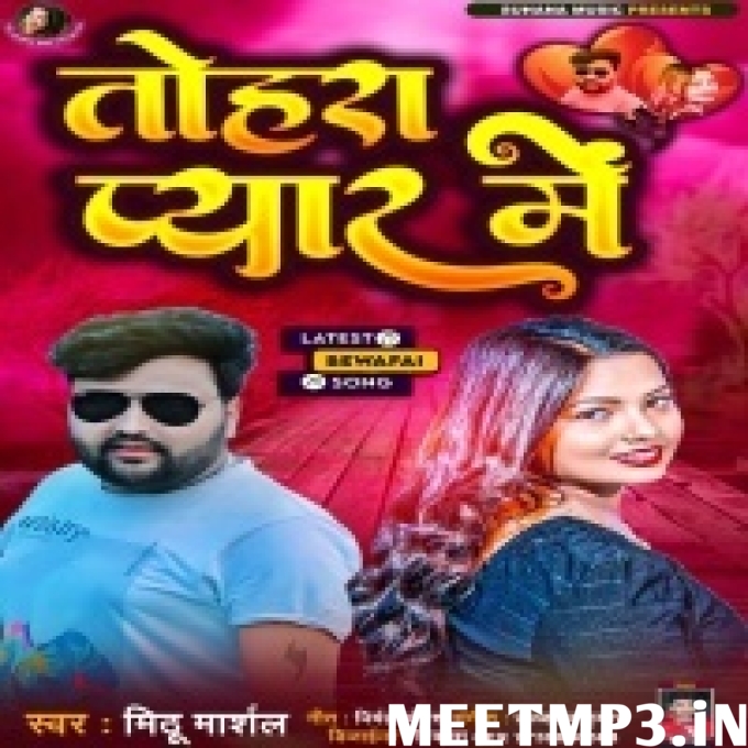 Jab Muski Mari Ke Rani Takelu Ho Dilwa Pagal Ho Jala Tora Pyar Me-(MeetMp3.In).mp3