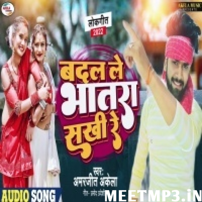 Leke Aaw Na Bhatar Te Aapna Tohse Badal Leli Sakhi Re-(MeetMp3.In).mp3