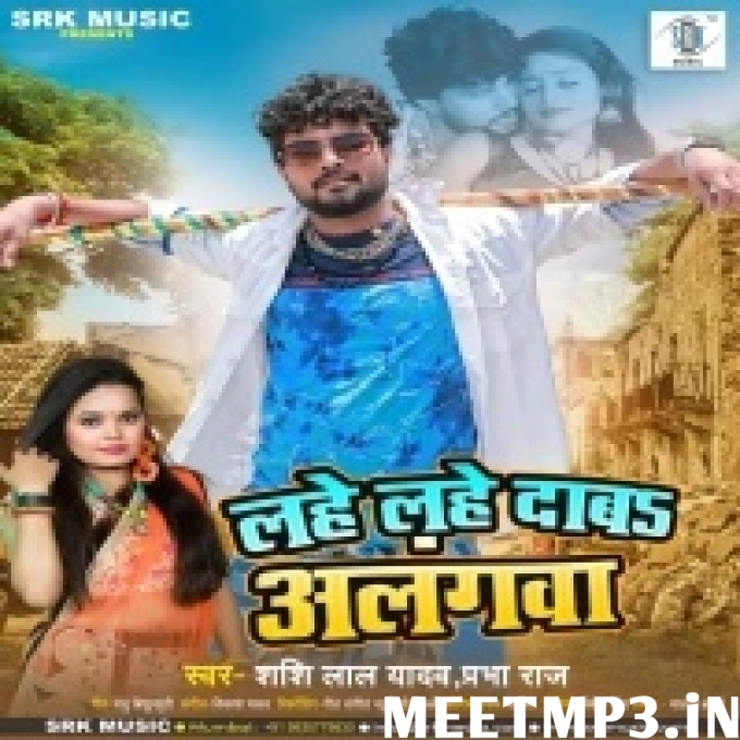 Lahe Lahe Daba Alangwa Shashi Lal Yadav, Prabha Raj-(MeetMp3.In).mp3