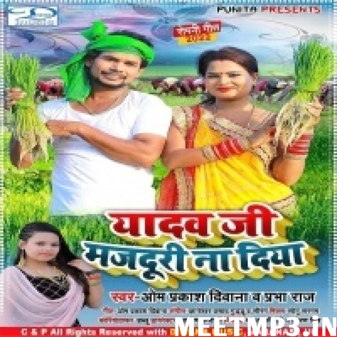 Yadav Ji Majduri Na Diya Om Prakash Diwana , Prabha Raj-(MeetMp3.In).mp3