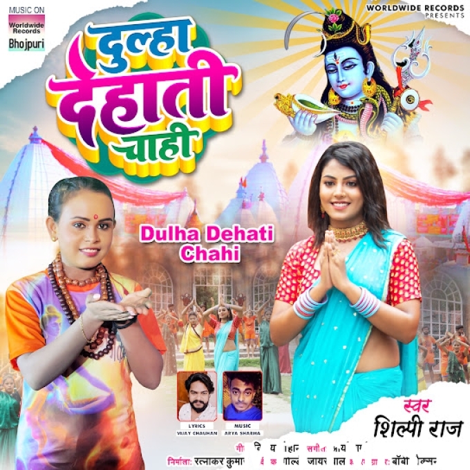 Dulha Dehati Chahi Shilpi Raj-(MeetMp3.In).mp3