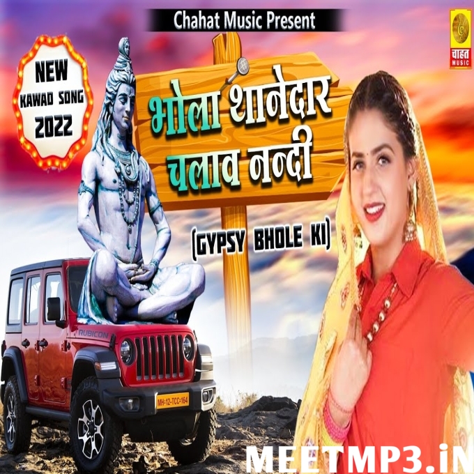 Mera Bhola Thanedar-(MeetMp3.In).mp3