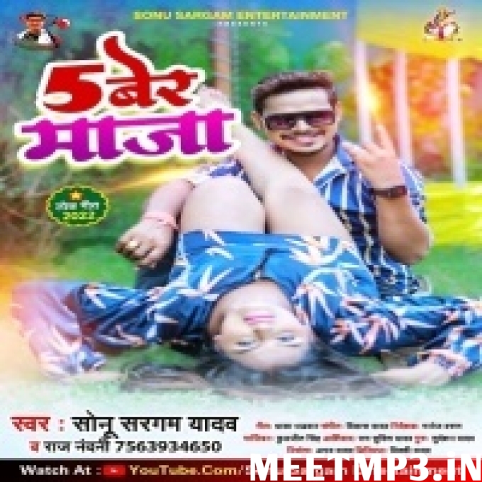 Panch Ber Maza Sonu Sargam Yadav, Raj Nandani-(MeetMp3.In).mp3
