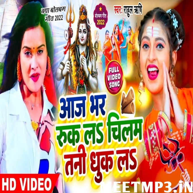 Aaj Bhar Ruk La Chilam Tani Dhuk La-(MeetMp3.In).mp3