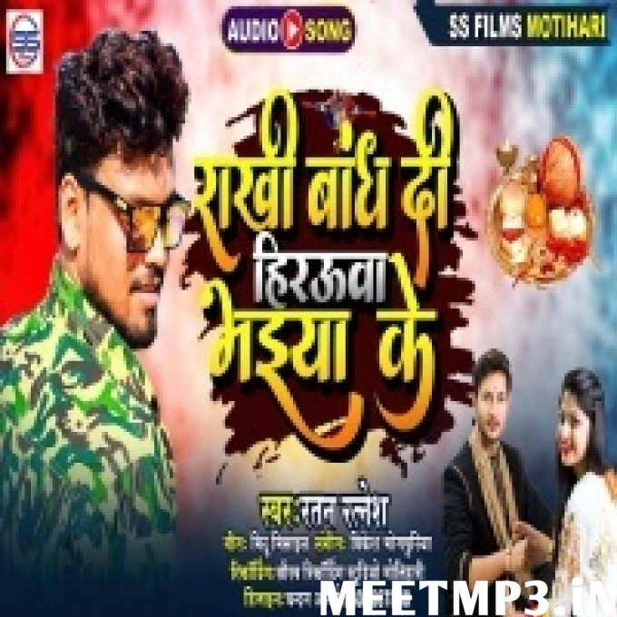 Rakhi Ke Banhaiya Na Chahi Rupaiya Hamar Hirauwa Bhaiya Ho-(MeetMp3.In).mp3