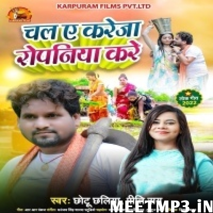 Khete Chal Chala Dhaniya Ropaniya Kare Na-(MeetMp3.In).mp3