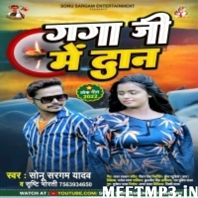 Ganga Ji Me Dan Ka Deb Dehiya Ae Raja Ji Aiba Na Chhod Ke Pardes-(MeetMp3.In).mp3