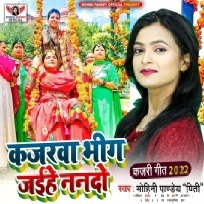 Gherle Sawan Me Charo Aur Badarwa Kajarwa Bhig Jaihe Nando-(MeetMp3.In).mp3