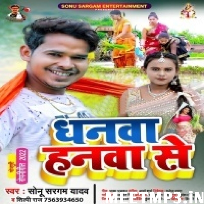 Dhanwa Hanwa Se Ropat Hamara Naikhe Raja Ji-(MeetMp3.In).mp3