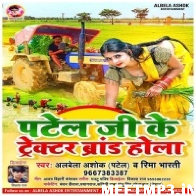 Patel Ke Tractor Brand Hola-(MeetMp3.In).mp3