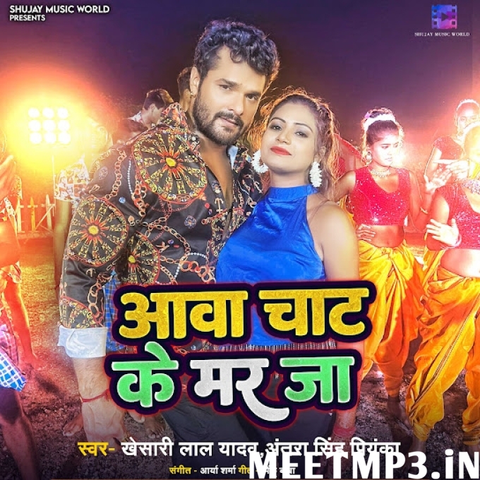 Aawa Chat ke Mar Ja Khesari Lal Yadav, Antra Singh Priyanka-(MeetMp3.In).mp3